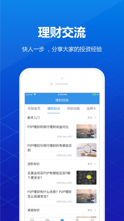 网贷天眼-贷款理财借钱新闻资讯 screenshot-4