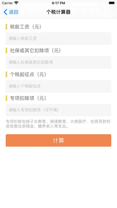 个人所得税2019最新