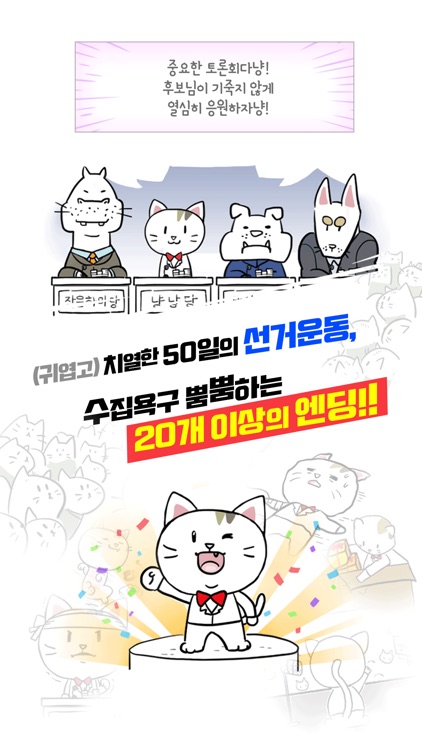 대통냥 만들기 screenshot-3