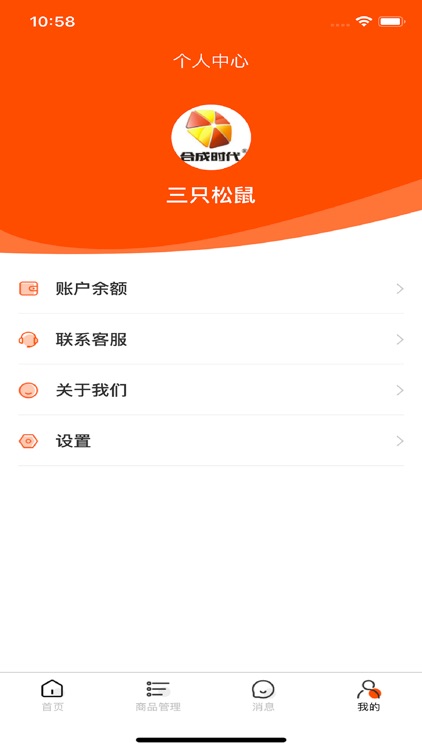 合成时代商家 screenshot-3