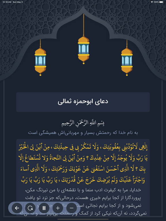 رمضان کریم iPad screenshot
