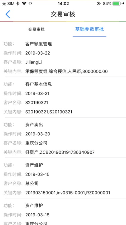 天玺保理 screenshot-4