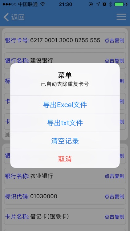 银行卡识别 - 专业版 screenshot-3