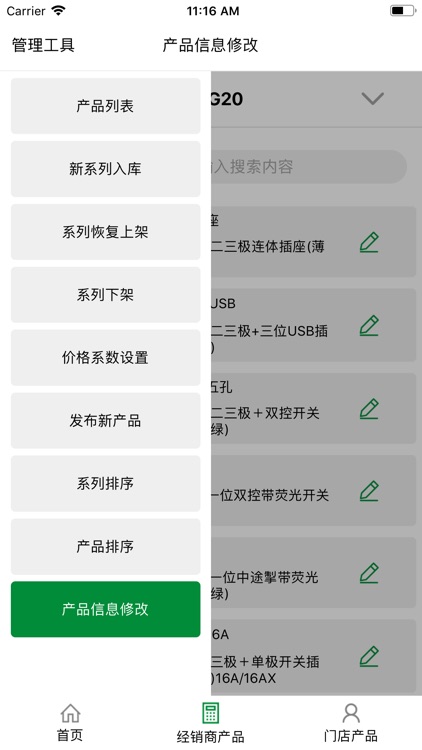 招财牛经销商端