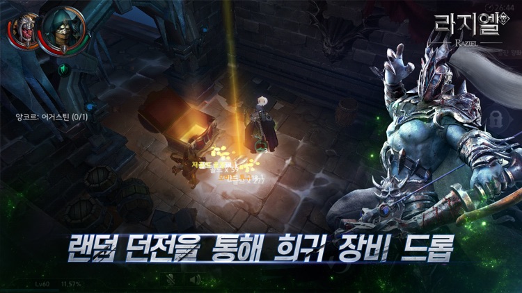 라지엘 screenshot-3