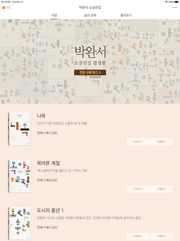 Screenshot #5 pour 박완서 소설전집