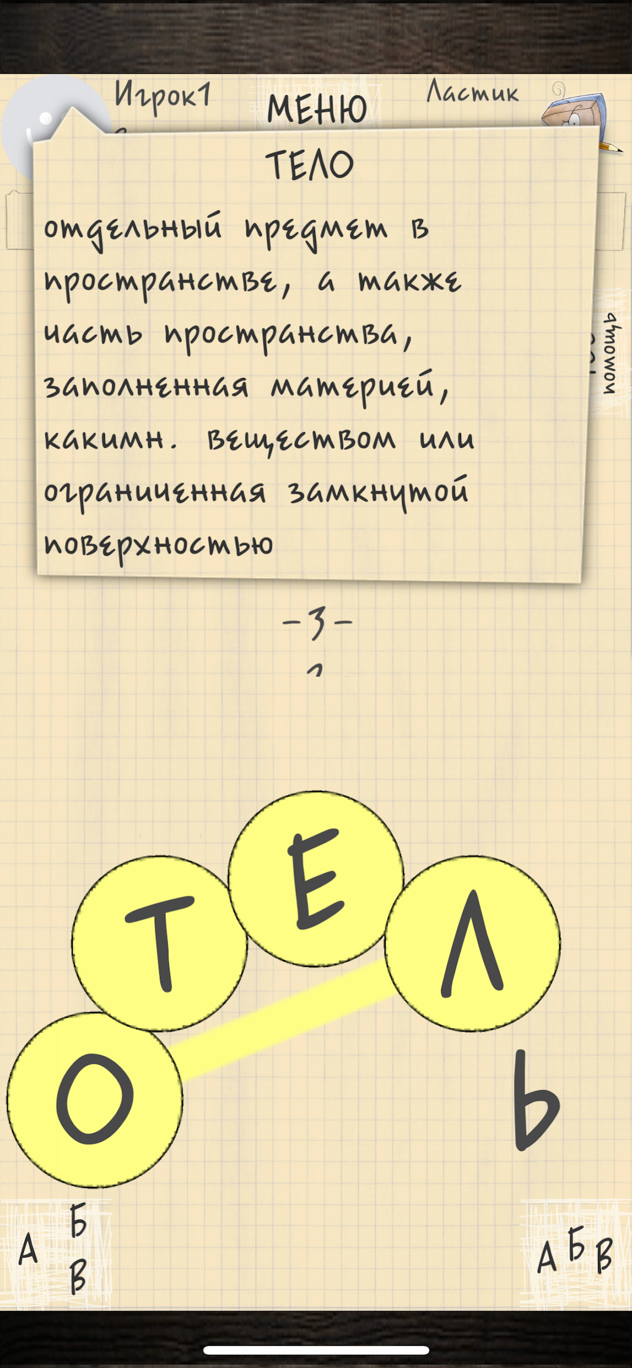 Слова в слове - игра в слова screenshot 6