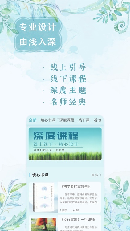 境心冥想 screenshot-3