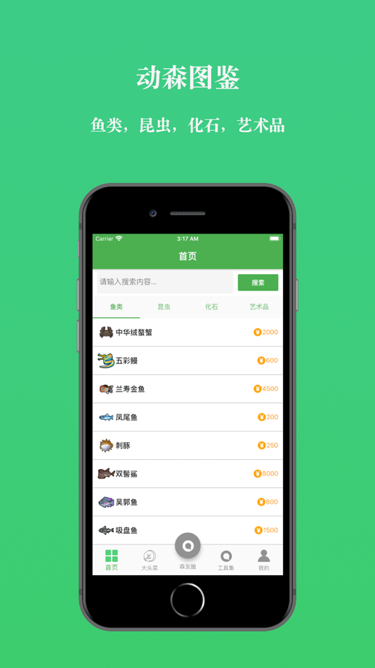 #1. 森友星球 (iOS) 由: 兵兵 沈