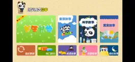 Game screenshot 熊猫乐园故事-原创素质教育故事 mod apk
