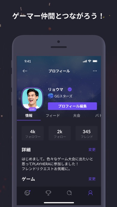 PLAYHERA   - eスポーツのマストアプリ！-のおすすめ画像4