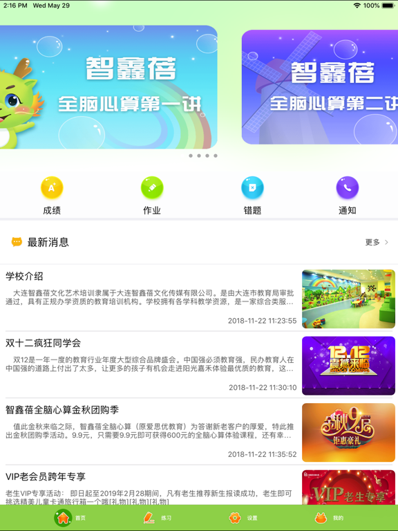 Screenshot #5 pour 爱思优全脑心算学生端