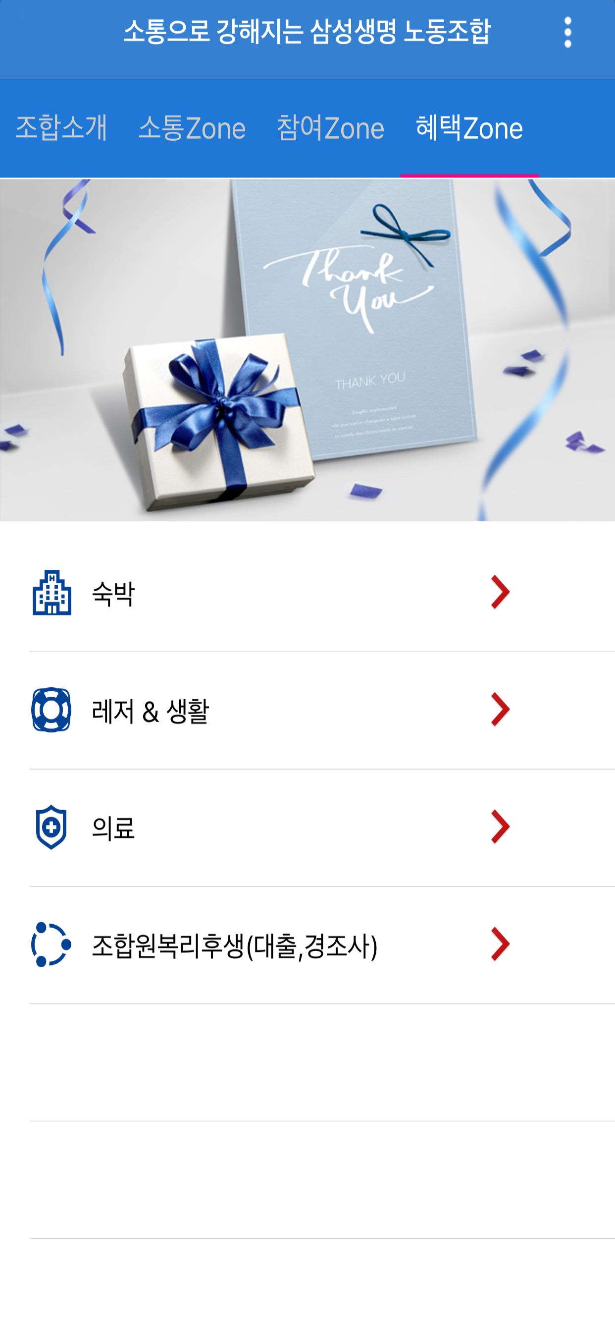 삼성생명보험 노동조합
