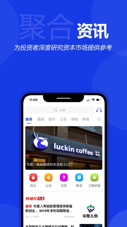 财通社-专业的财经股票资讯平台