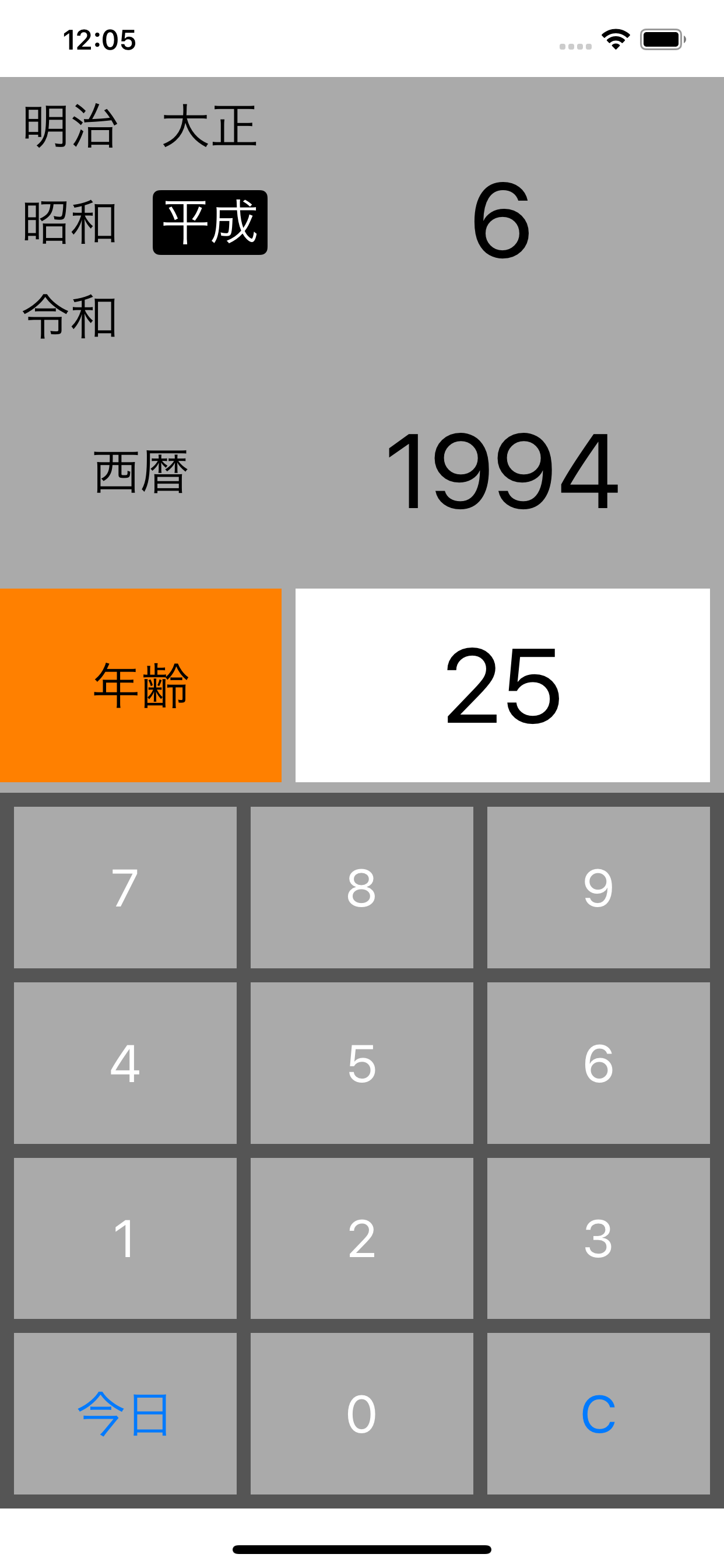 年号変換