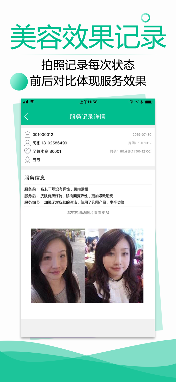 傲云雀美容院软件 screenshot 6