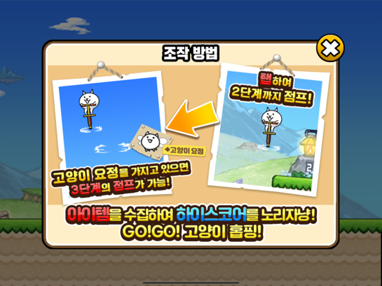 GO! GO! 고양이 홉핑 iPad screenshot 6