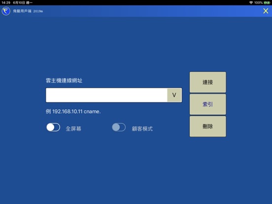 Screenshot #4 pour Freedomized iClient 飛龍用戶端
