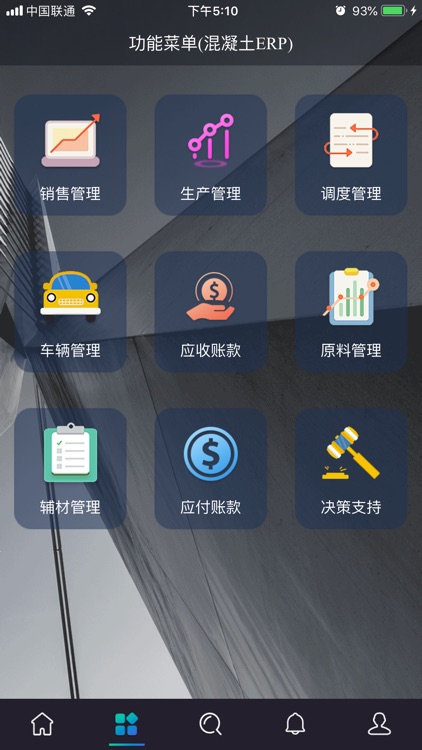 将心混凝土-行业管理平台