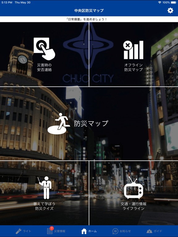 中央区防災マップ iPad screenshot