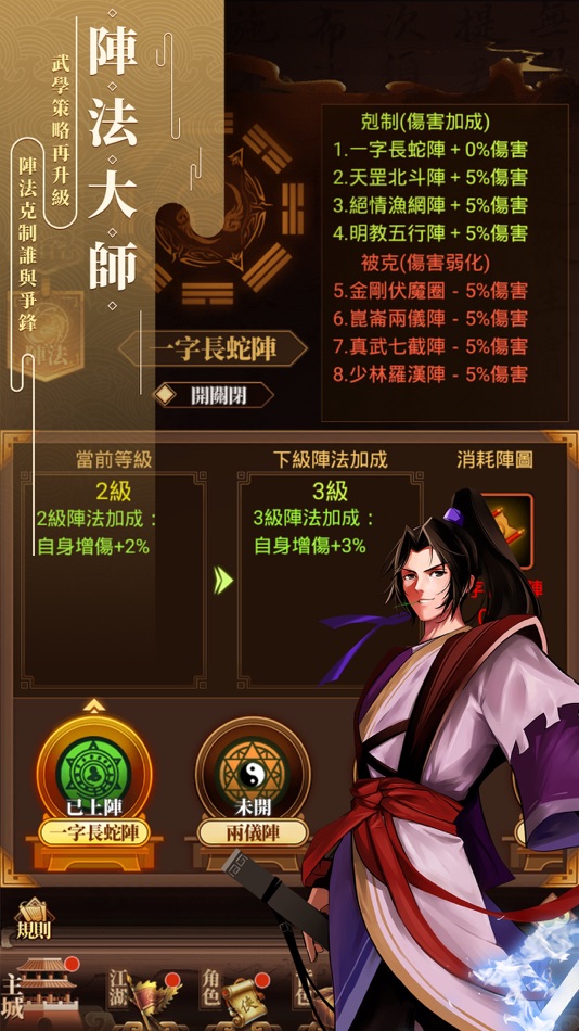 #3. 武林英雄傳 (iOS) 由: TECOZONE LIMITED
