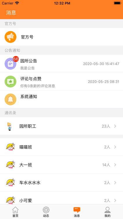 家幼通 园长版客户端