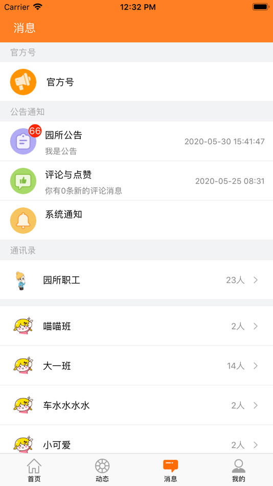#3. 家幼通 园长版客户端 (iOS) 由: Chongqing Xixin Tianyuan Data Information Co., Ltd.