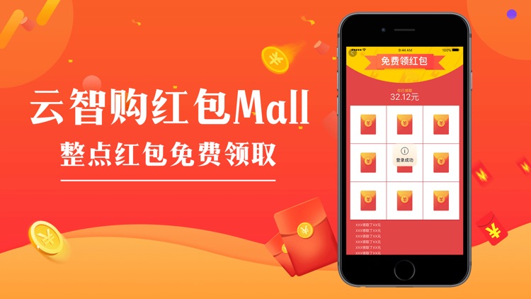 云智购红包Mall-整点抢现金红包 screenshot-3