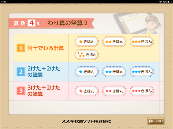 Screenshot #4 pour QB説明　４年　わり算の筆算２