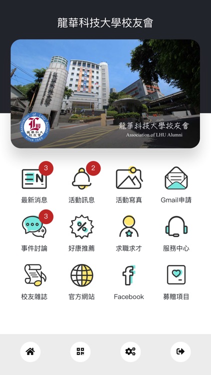 龍華科技大學校友會