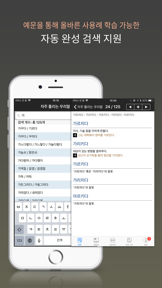 자주 틀리는 우리말 screenshot