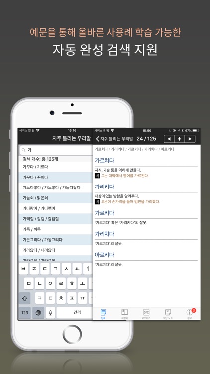 자주 틀리는 우리말