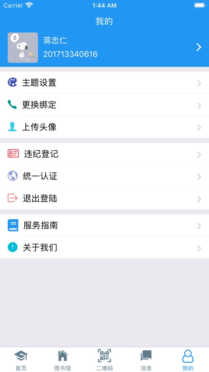 西华师大智慧图书馆 screenshot-4