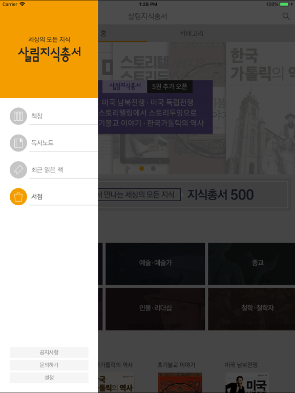 Screenshot #5 pour 살림지식총서