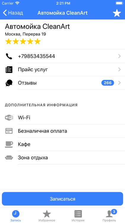 Вебмойка — запись на автомойку