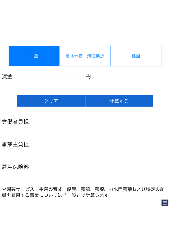 Screenshot #4 pour 雇用保険料の計算