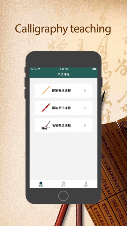 书法教课-教师端