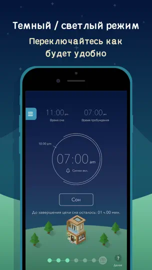 Скриншот SleepTown на iPhone 8