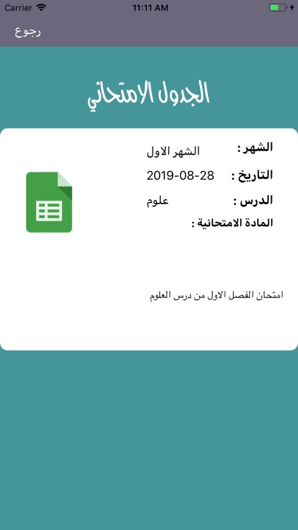 ثانوية ورود الجنة للبنين screenshot-4