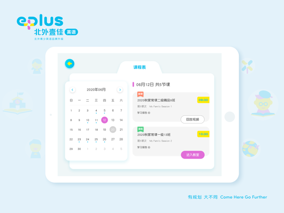 北外壹佳在线 iPad screenshot 2 - Education app