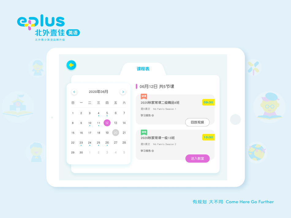 #2. 北外壹佳在线 (iOS) 由: E PLUS
