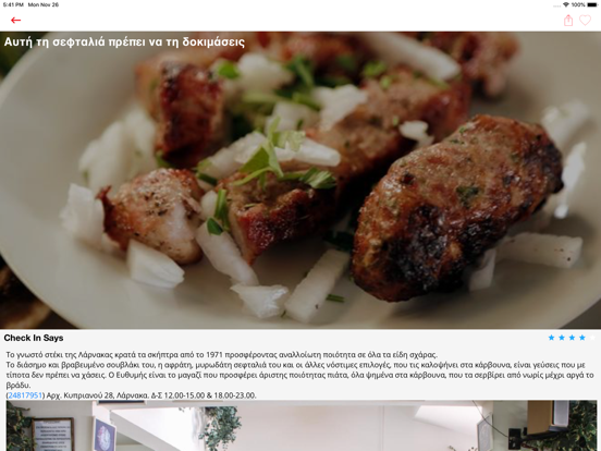 Screenshot #6 pour Check In Cyprus