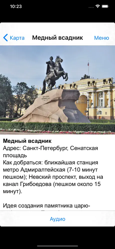 С-Петербург аудио-путеводитель