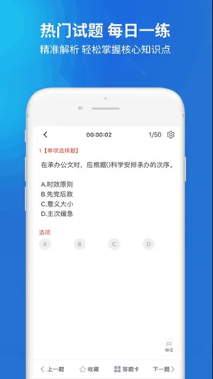 事业单位考试通-事业编制考试宝典 screenshot 4