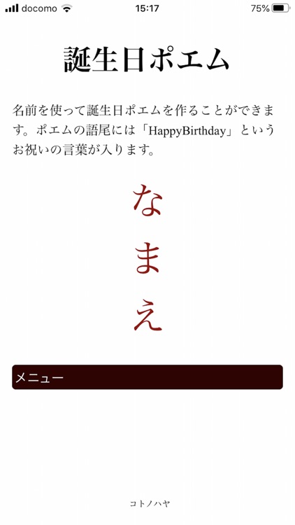 名前で誕生日ポエム By Shuichi Motoki 名前で誕生日ポエム By Shuichi Motoki