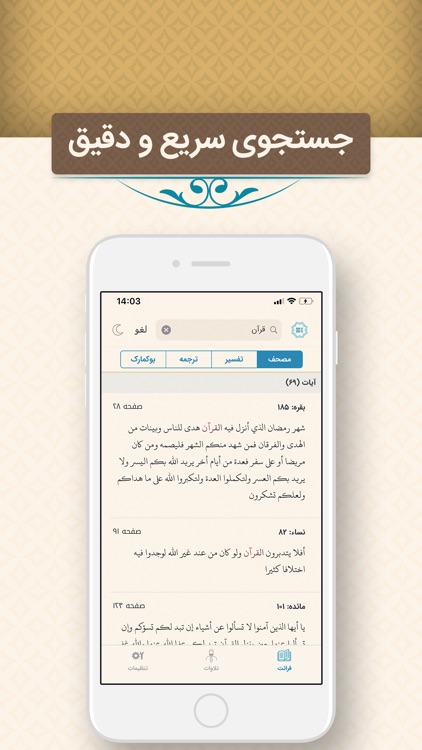 قرآن فارسی ذکر Quran Farsi screenshot-5
