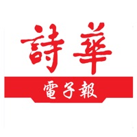 詩華日報 logo