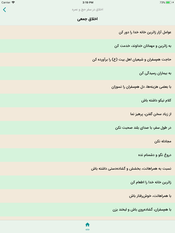 Miqat (for Hajj & Umrah deeds) iPad screenshot 7 - Book app