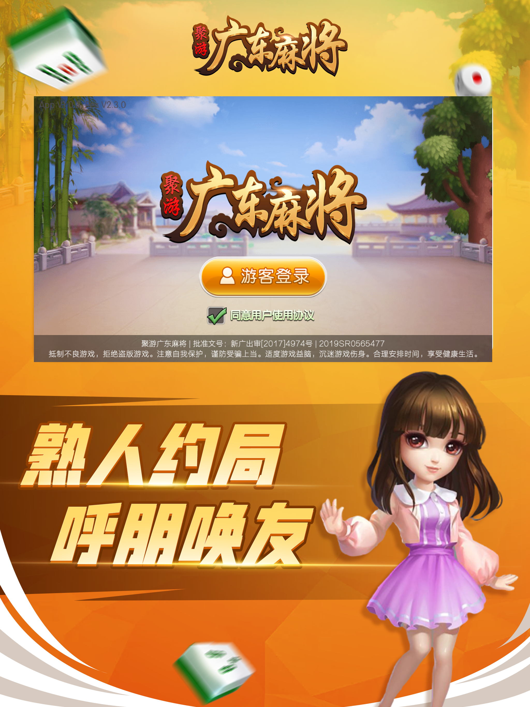 聚游广东麻将欢乐版