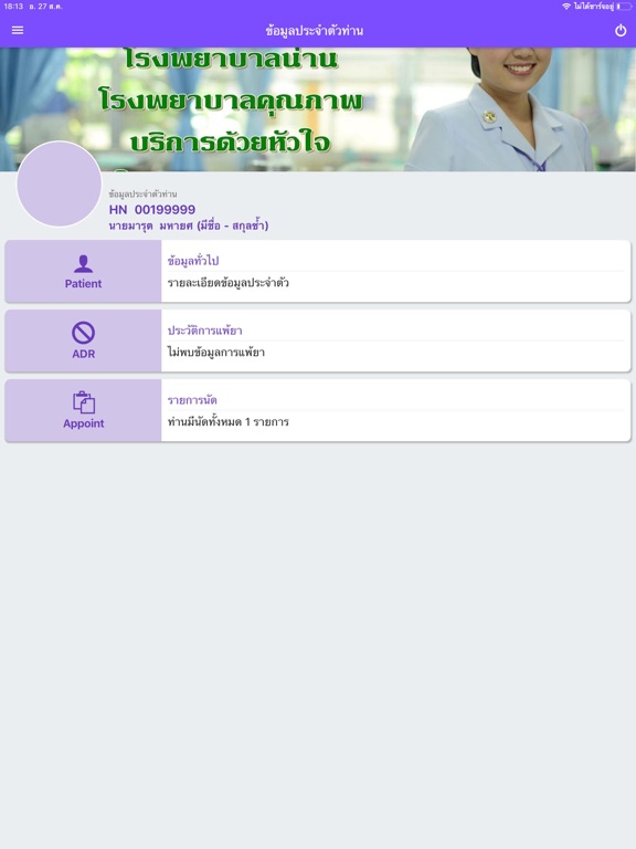 Screenshot #6 pour Dr.บุญยงค์